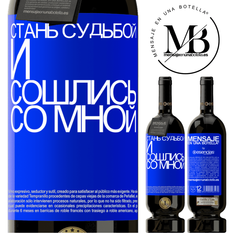 «Стань судьбой и сошлись со мной» Premium Edition MBS® Бронировать