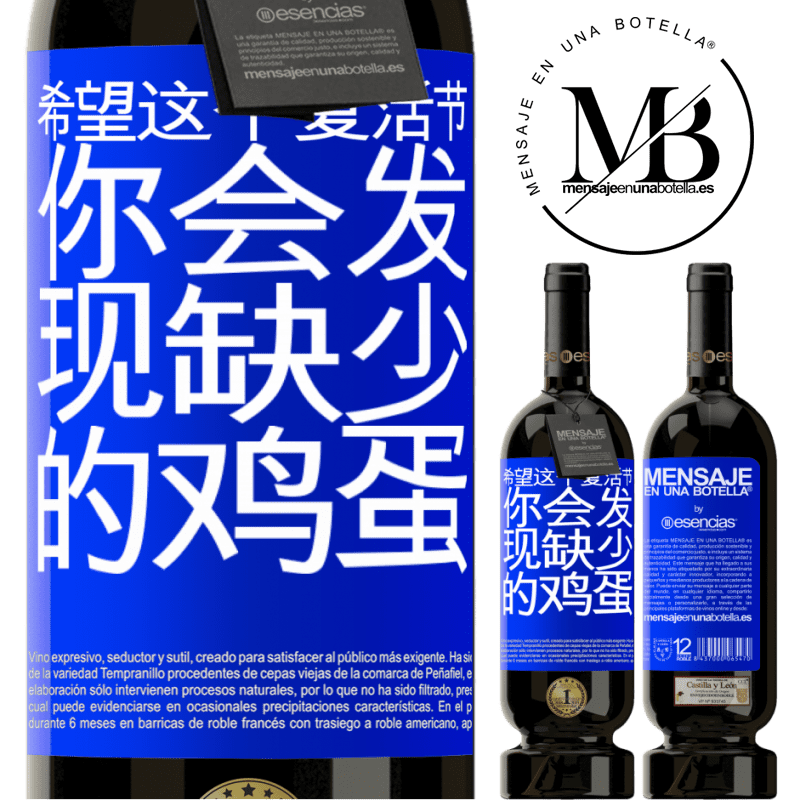 «希望这个复活节，你会发现缺少的鸡蛋» 高级版 MBS® 预订