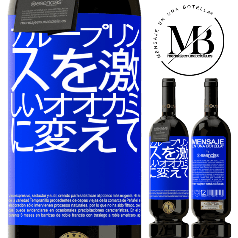 «ブループリンスを激しいオオカミに変えて» プレミアム版 MBS® 予約する