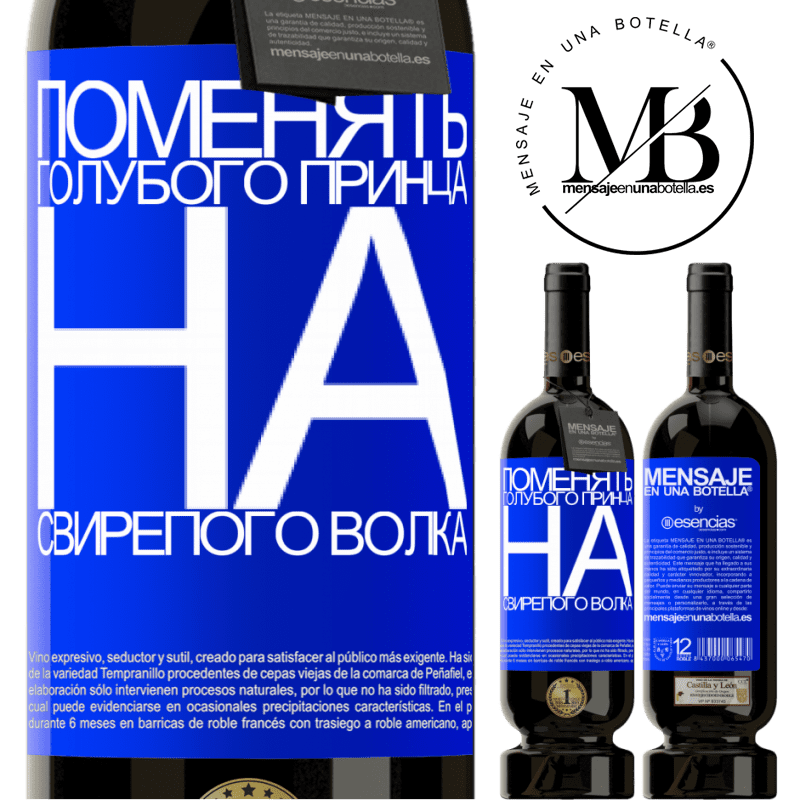 «Поменять голубого принца на свирепого волка» Premium Edition MBS® Бронировать