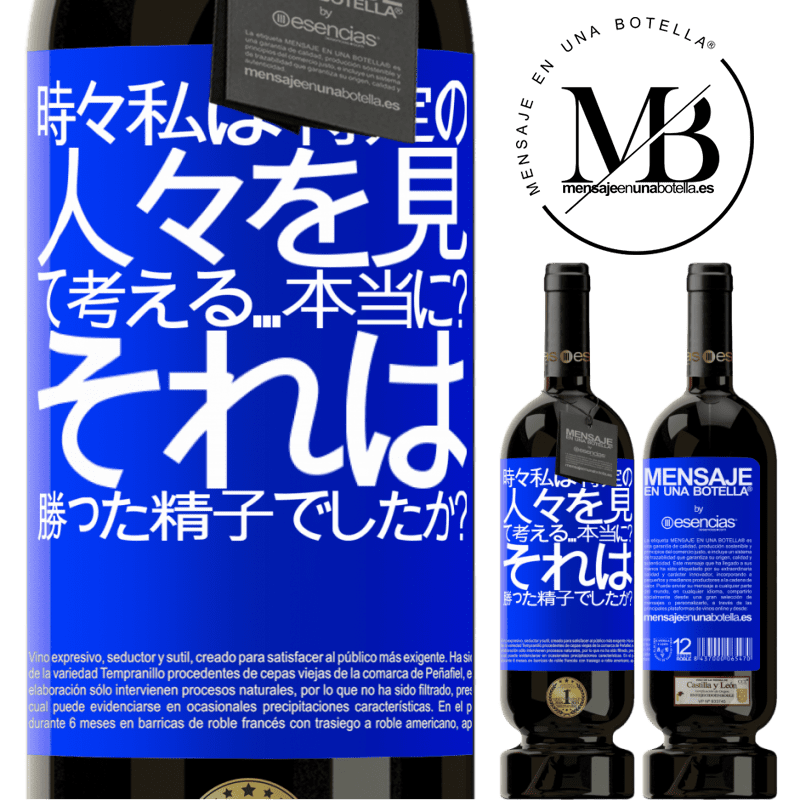«時々私は特定の人々を見て、考える...本当に？それは勝った精子でしたか？» プレミアム版 MBS® 予約する