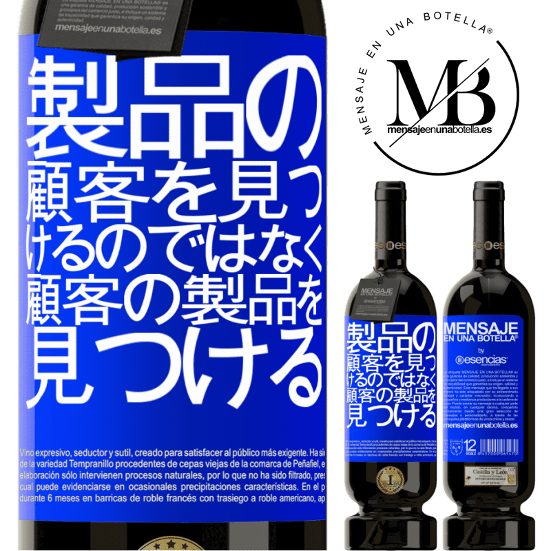 «製品の顧客を見つけるのではなく、顧客の製品を見つける» プレミアム版 MBS® 予約する