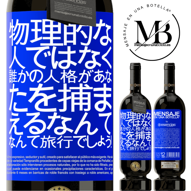 «物理的な人ではなく、誰かの人格があなたを捕まえるなんて、なんて旅行でしょう！» プレミアム版 MBS® 予約する