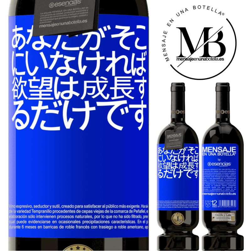 «あなたがそこにいなければ、欲望は成長するだけです» プレミアム版 MBS® 予約する