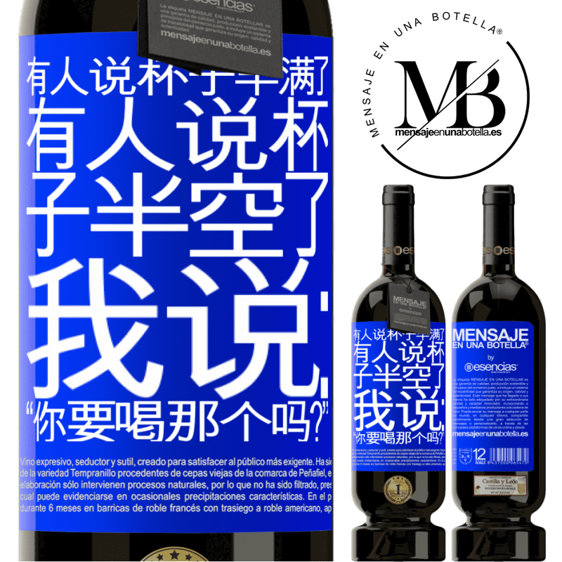 «有人说杯子半满了，有人说杯子半空了。我说：“你要喝那个吗？”» 高级版 MBS® 预订