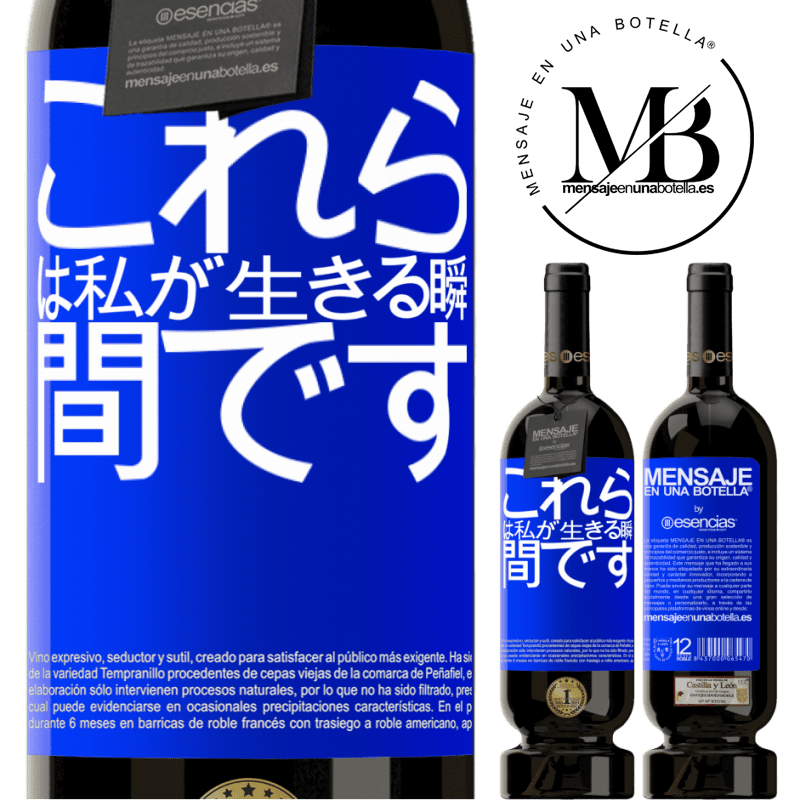 «これらは私が生きる瞬間です» プレミアム版 MBS® 予約する