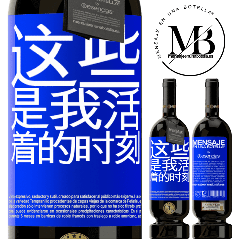 «这些是我活着的时刻» 高级版 MBS® 预订