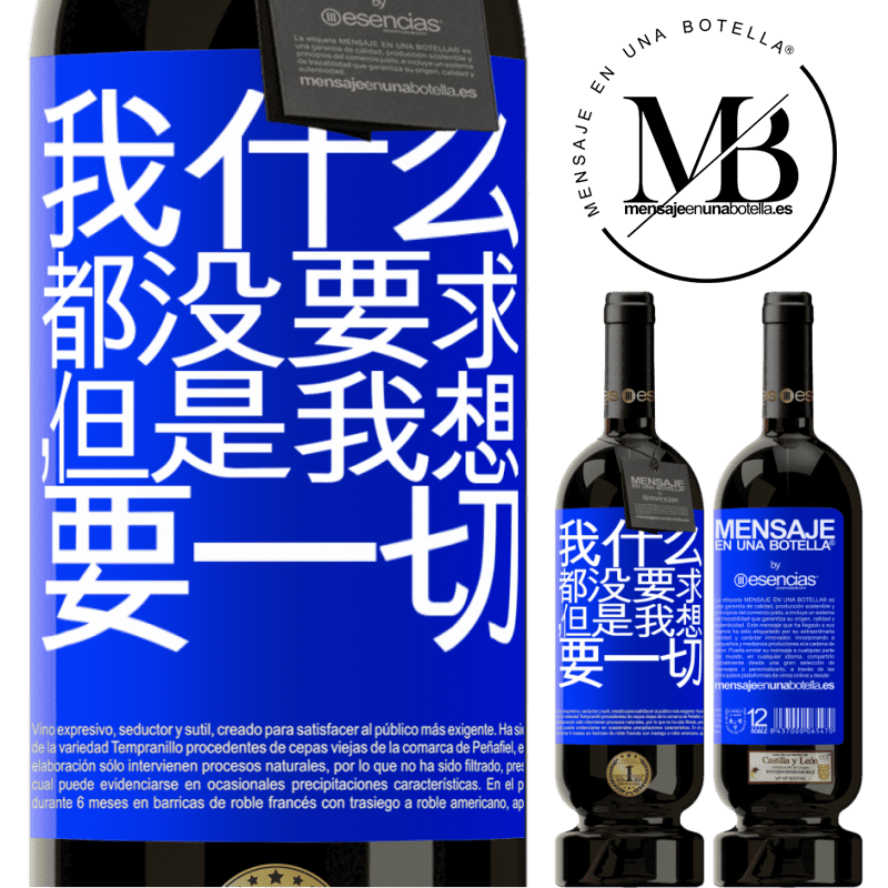 «我什么都没要求，但是我想要一切» 高级版 MBS® 预订