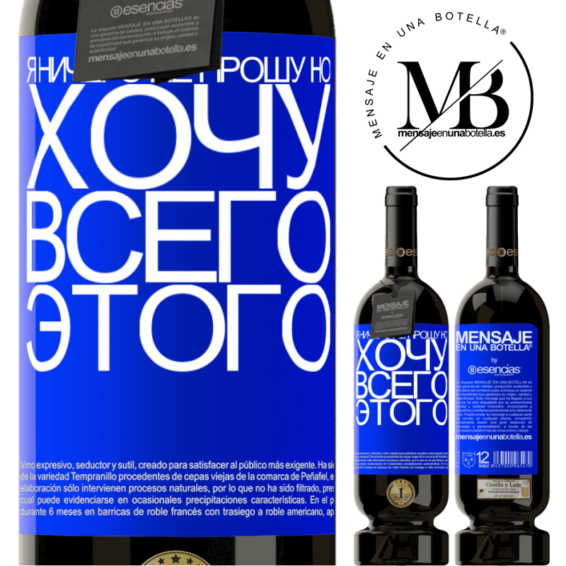 «Я ничего не прошу, но хочу всего этого» Premium Edition MBS® Бронировать