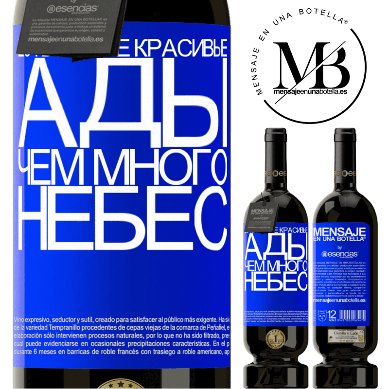 «Есть более красивые ады, чем много небес» Premium Edition MBS® Бронировать