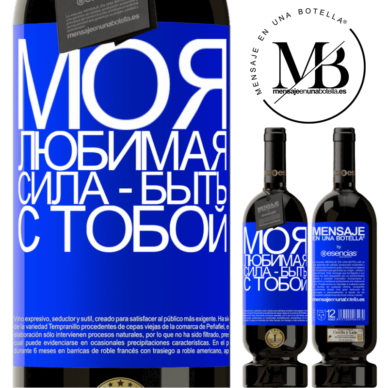 «Моя любимая сила - быть с тобой» Premium Edition MBS® Бронировать