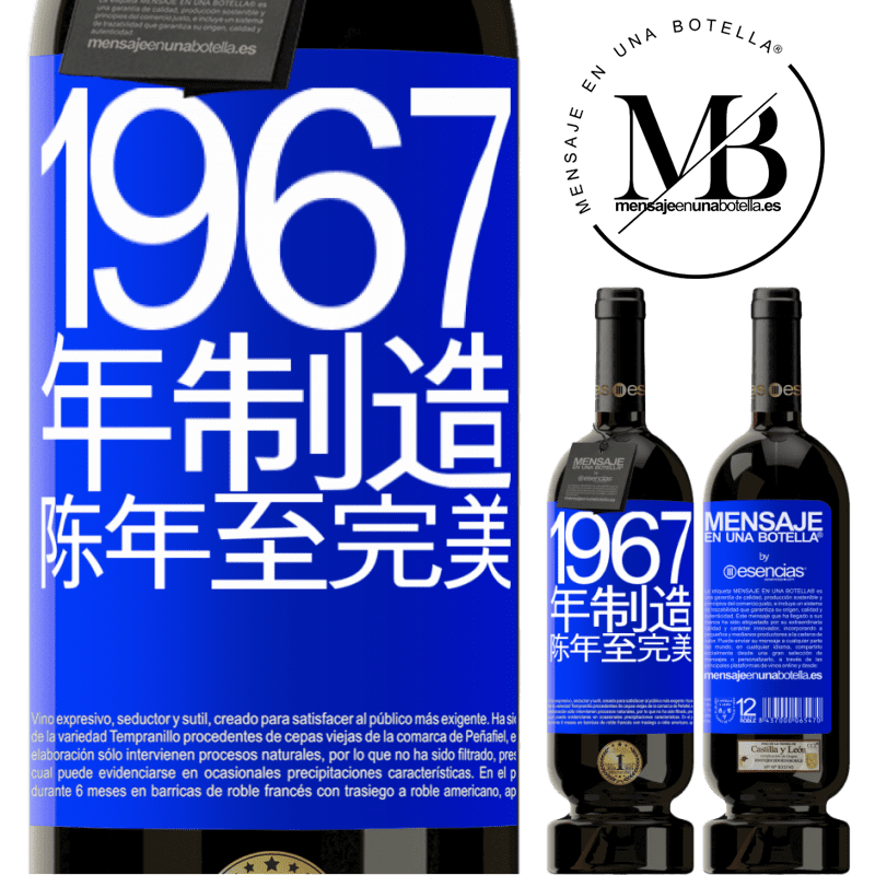 «1967年制造。陈年至完美» 高级版 MBS® 预订