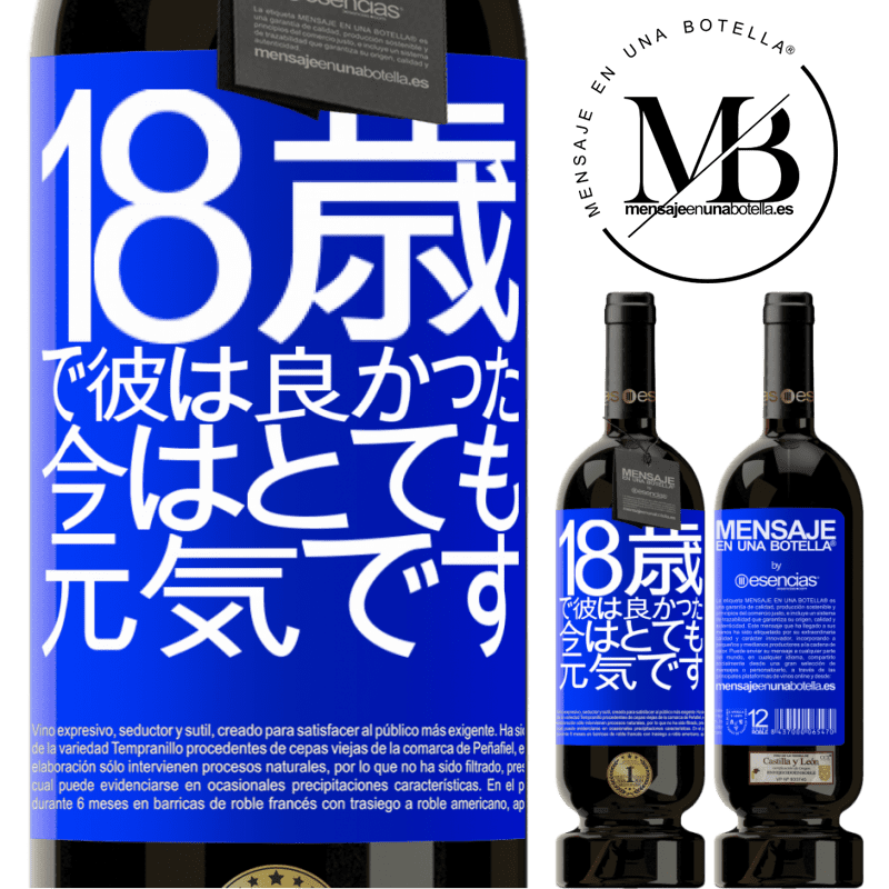 «18歳で彼は良かった。今はとても元気です» プレミアム版 MBS® 予約する