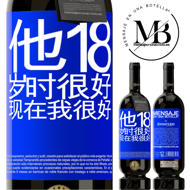 «他18岁时很好。现在我很好» 高级版 MBS® 预订
