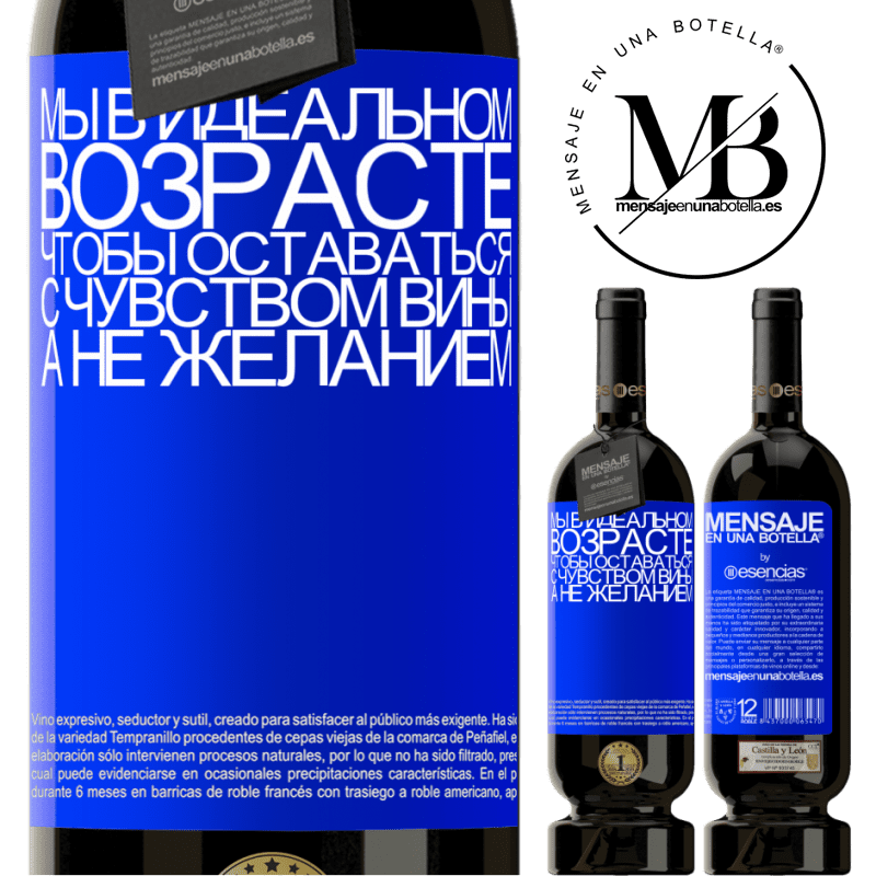 «Мы в идеальном возрасте, чтобы оставаться с чувством вины, а не желанием» Premium Edition MBS® Бронировать