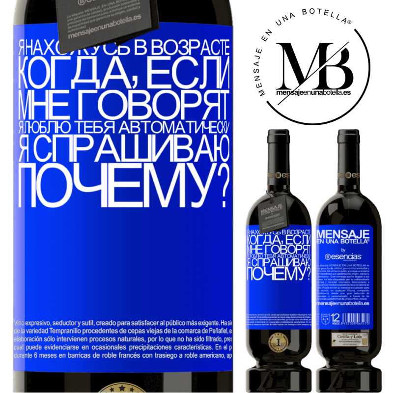 «Я нахожусь в возрасте, когда, если мне говорят, я люблю тебя автоматически, я спрашиваю, почему?» Premium Edition MBS® Бронировать