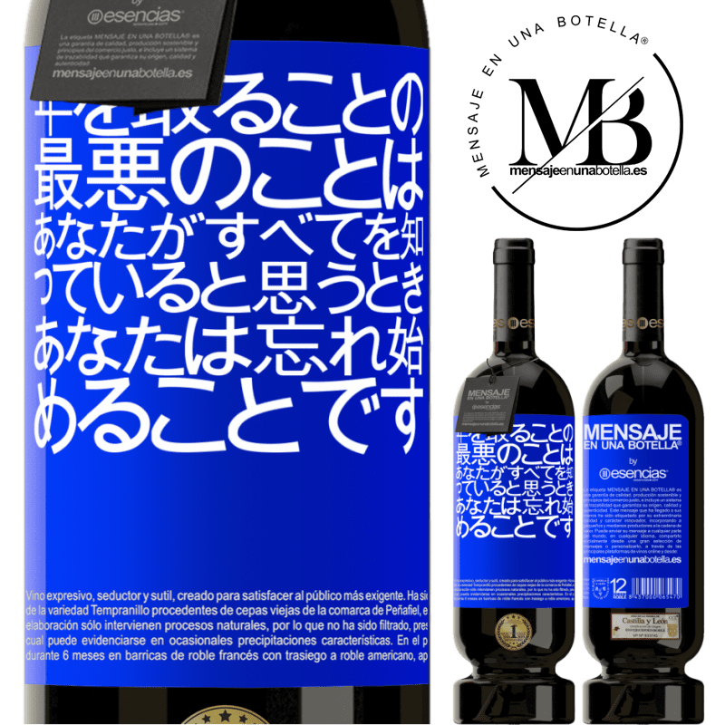 «年を取ることの最悪のことは、あなたがすべてを知っていると思うとき、あなたは忘れ始めることです» プレミアム版 MBS® 予約する