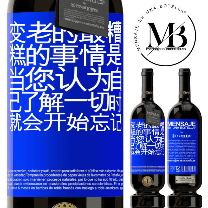 «变老的最糟糕的事情是，当您认为自己了解一切时，就会开始忘记» 高级版 MBS® 预订