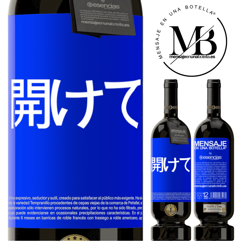 «開けて» プレミアム版 MBS® 予約する