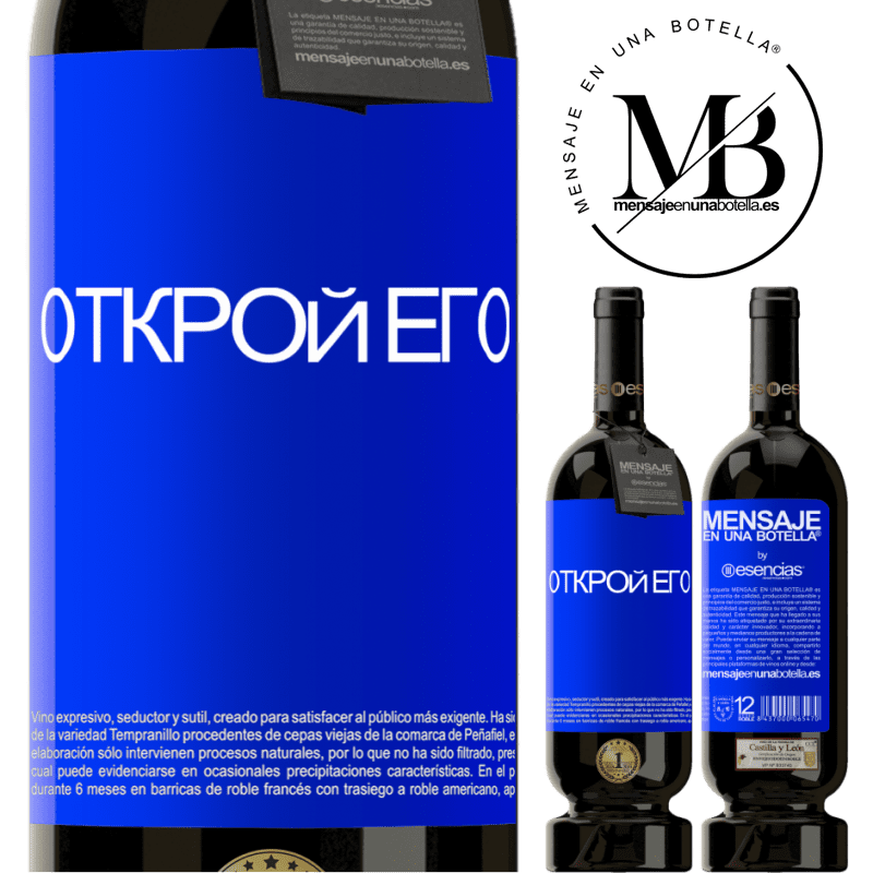 «Открой его» Premium Edition MBS® Бронировать