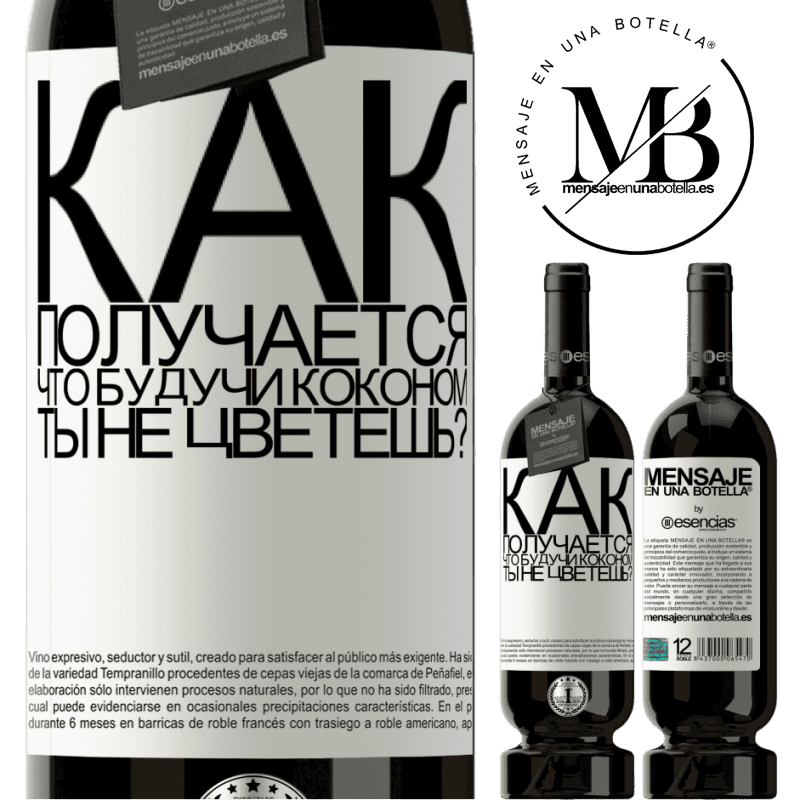 «как получается, что, будучи коконом, ты не цветешь?» Premium Edition MBS® Бронировать