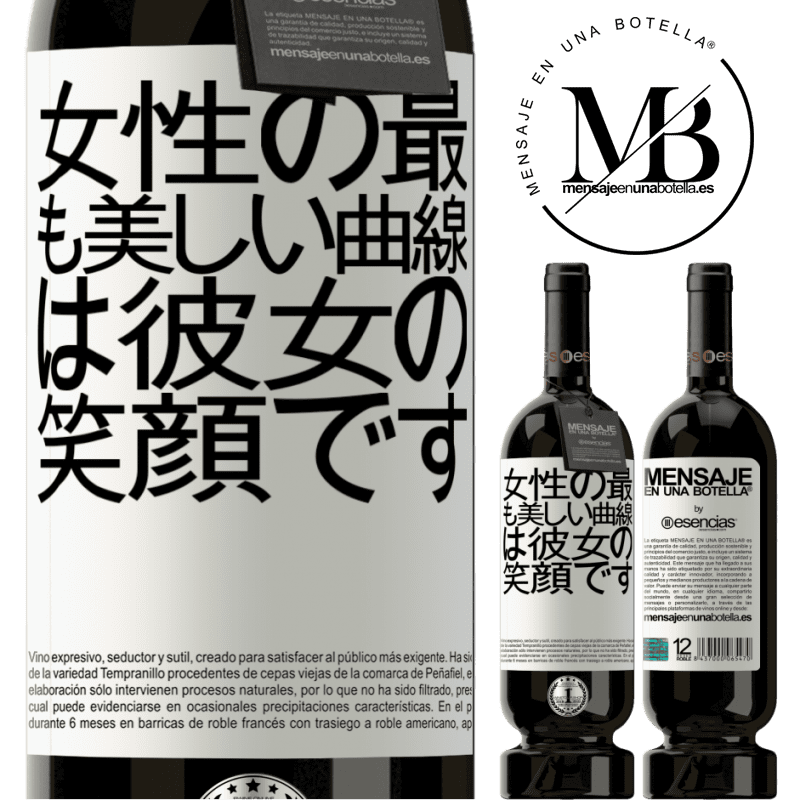 «女性の最も美しい曲線は彼女の笑顔です» プレミアム版 MBS® 予約する
