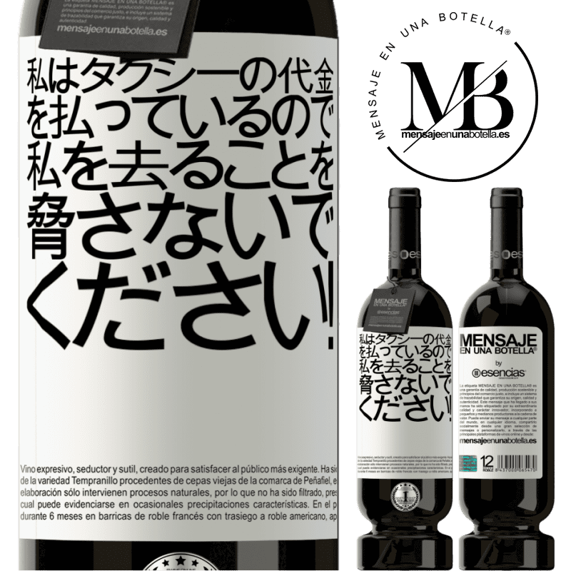 «私はタクシーの代金を払っているので、私を去ることを脅さないでください！» プレミアム版 MBS® 予約する