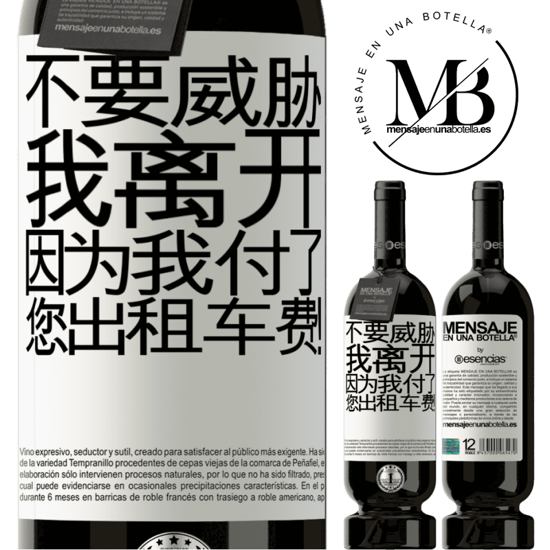 «不要威胁我离开，因为我付了您出租车费！» 高级版 MBS® 预订