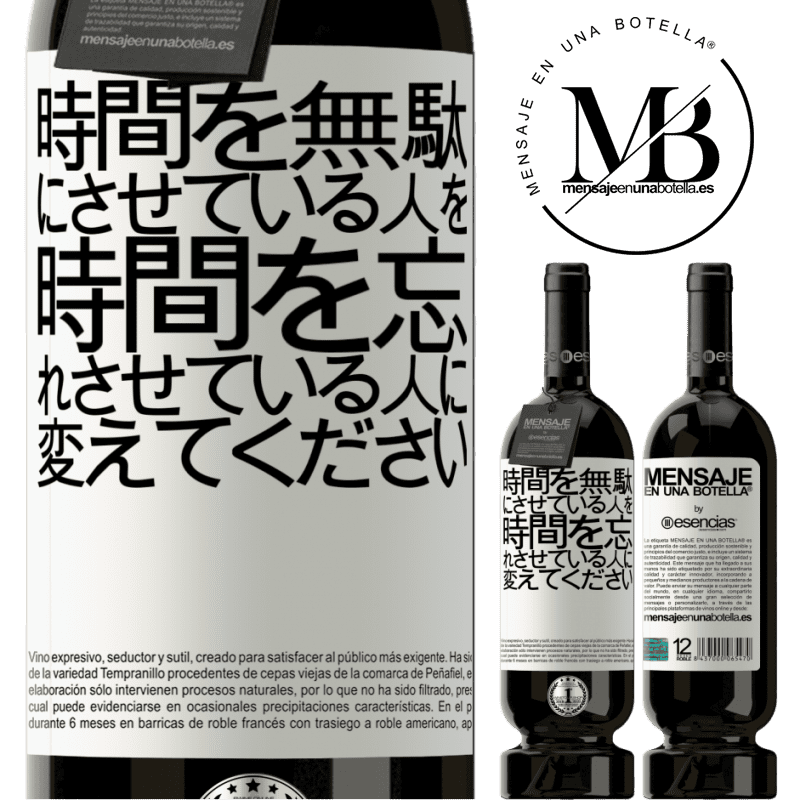 «時間を無駄にさせている人を、時間を忘れさせている人に変えてください» プレミアム版 MBS® 予約する