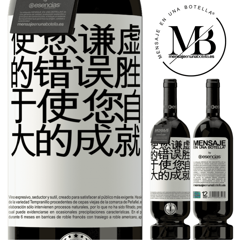 «使您谦虚的错误胜于使您自大的成就» 高级版 MBS® 预订