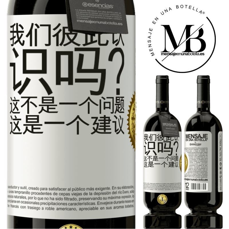 49,95 € 免费送货 | 红酒 高级版 MBS® 预订 我们彼此认识吗？这不是一个问题，这是一个建议 白标. 可自定义的标签 预订 12 个月 收成 2015 Tempranillo