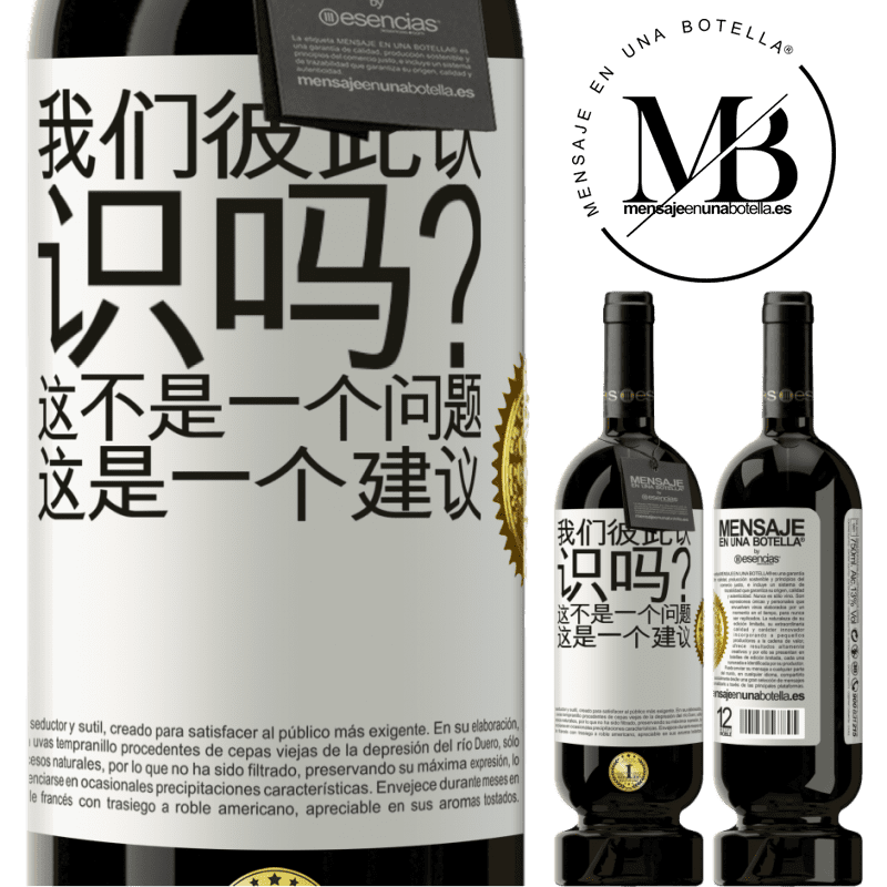 49,95 € 免费送货 | 红酒 高级版 MBS® 预订 我们彼此认识吗？这不是一个问题，这是一个建议 白标. 可自定义的标签 预订 12 个月 收成 2016 Tempranillo