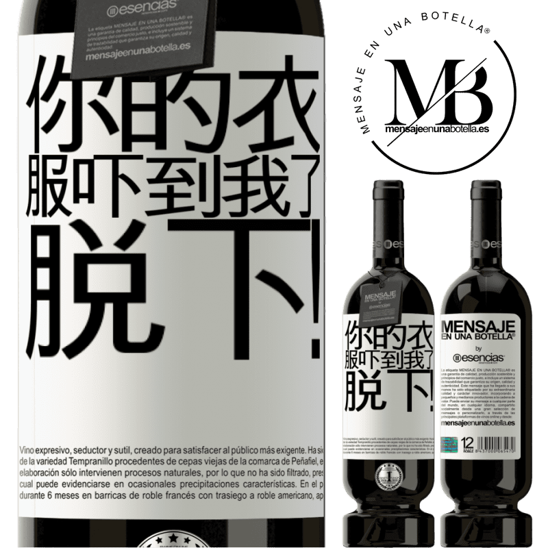 «你的衣服吓到我了。脱下！» 高级版 MBS® 预订