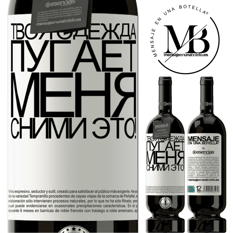 «Твоя одежда пугает меня. Сними это!» Premium Edition MBS® Бронировать