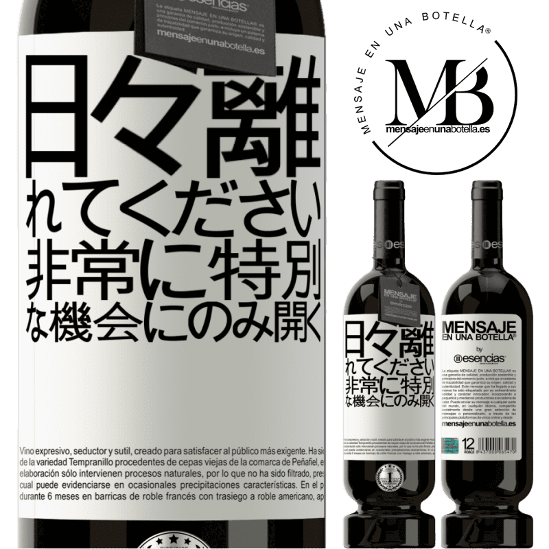«日々離れてください。非常に特別な機会にのみ開く» プレミアム版 MBS® 予約する