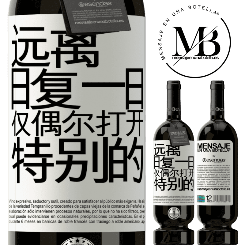 «远离日常。仅在非常特殊的情况下开放» 高级版 MBS® 预订