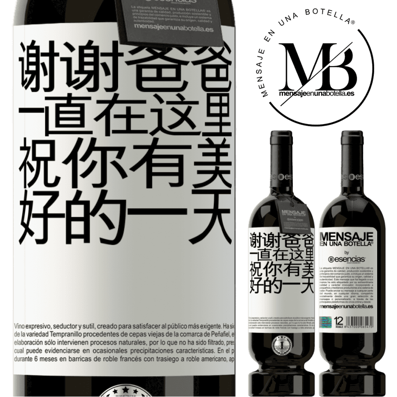 «谢谢爸爸，一直在这里。祝你有美好的一天» 高级版 MBS® 预订