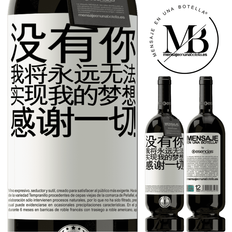 «没有你，我将永远无法实现我的梦想。感谢一切！» 高级版 MBS® 预订