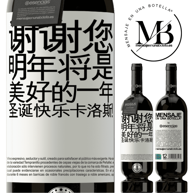 «谢谢您，明年将是美好的一年。圣诞快乐，卡洛斯！» 高级版 MBS® 预订