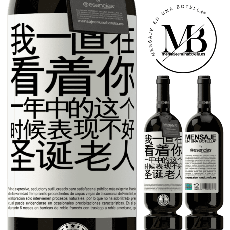 «我一直在看着你...一年中的这个时候表现不好。圣诞老人» 高级版 MBS® 预订