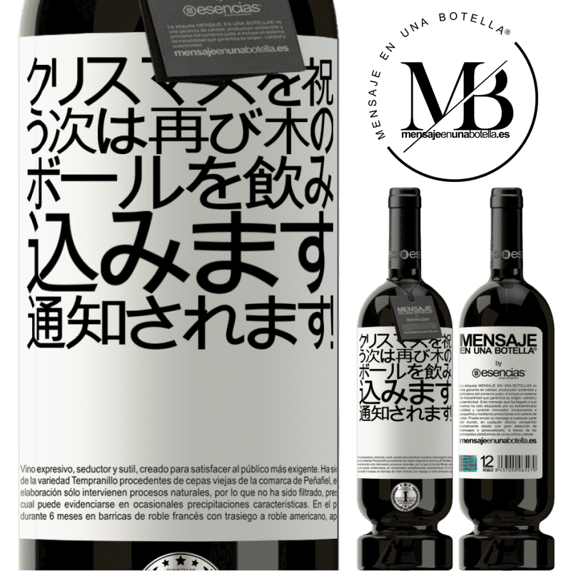 «クリスマスを祝う次は再び木のボールを飲み込みます。通知されます！» プレミアム版 MBS® 予約する