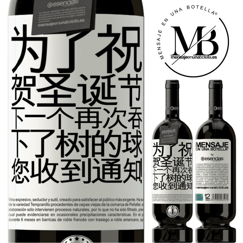 «为了祝贺圣诞节，下一个再次吞下了树的球。您收到通知！» 高级版 MBS® 预订