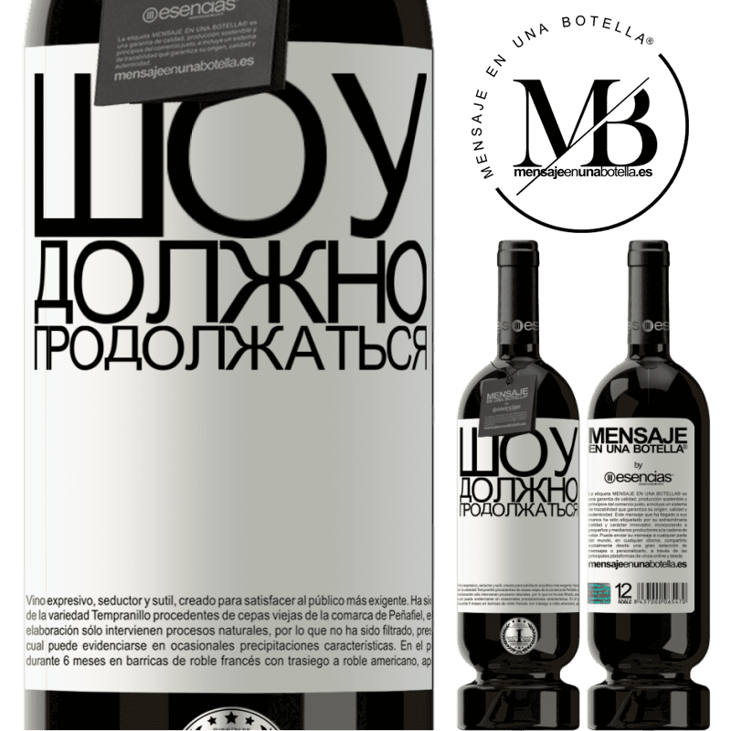 «Шоу должно продолжаться» Premium Edition MBS® Бронировать