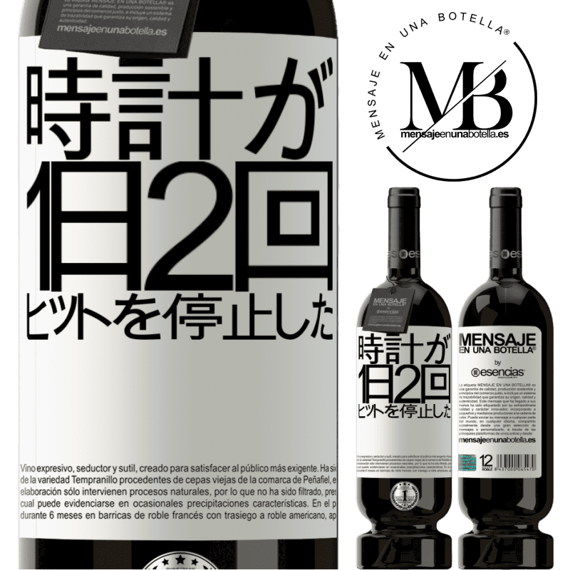 «時計が1日2回ヒットを停止した» プレミアム版 MBS® 予約する