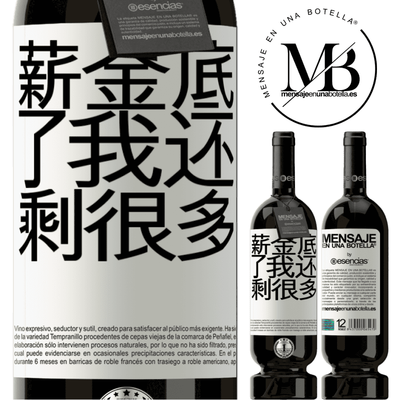 «薪金底了我还剩很多» 高级版 MBS® 预订