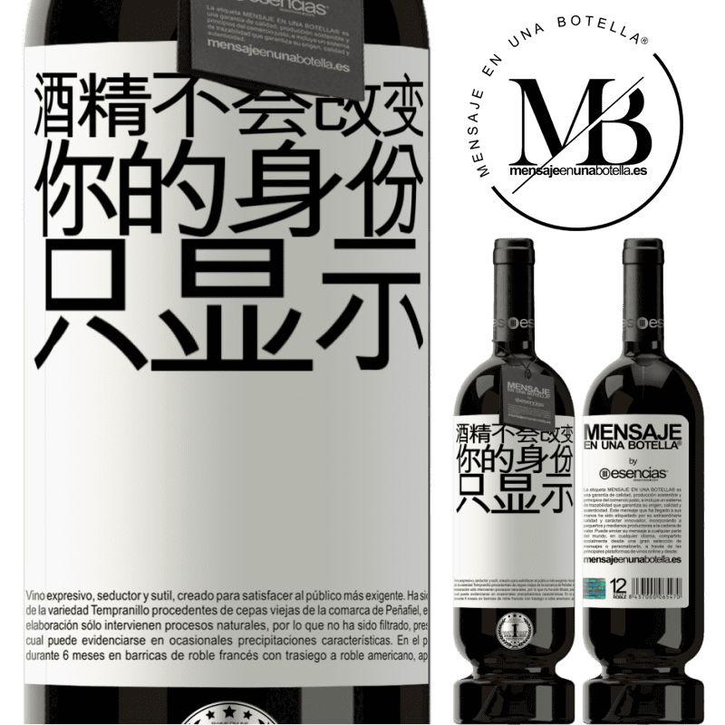 «酒精不会改变你的身份。只显示» 高级版 MBS® 预订