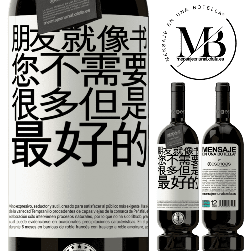 «朋友就像书。您不需要很多，但是最好的» 高级版 MBS® 预订