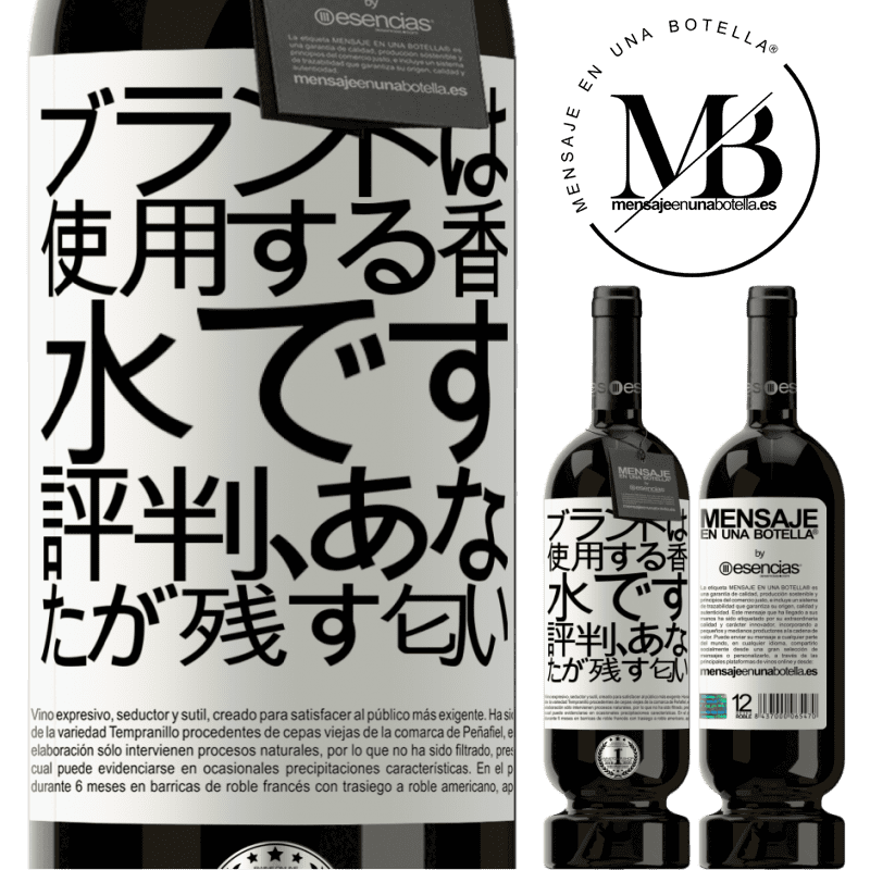 «ブランドは使用する香水です。評判、あなたが残す匂い» プレミアム版 MBS® 予約する