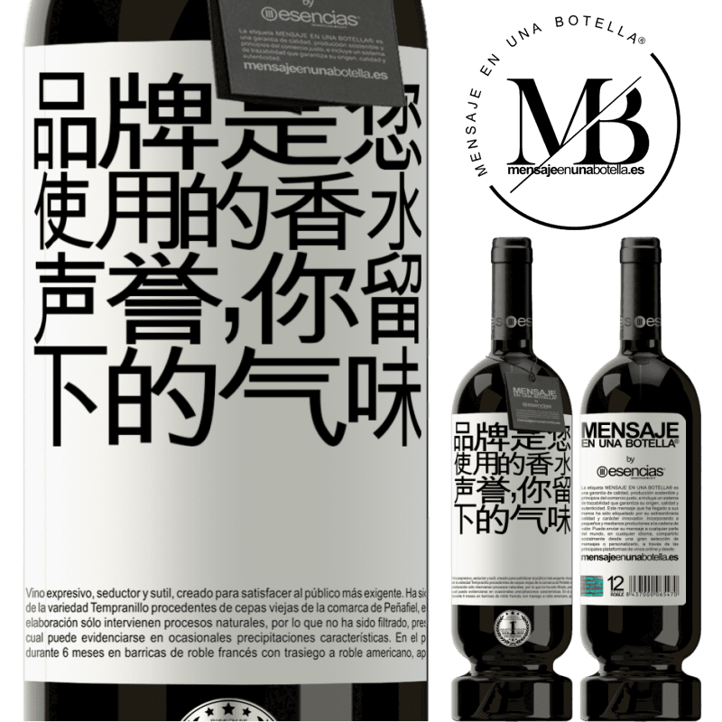 «品牌是您使用的香水。声誉，你留下的气味» 高级版 MBS® 预订