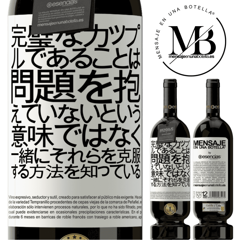 «完璧なカップルであることは、問題を抱えていないという意味ではなく、一緒にそれらを克服する方法を知っている» プレミアム版 MBS® 予約する